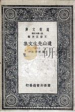 遗山先生文集  4（1937 PDF版）