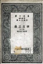 律吕正义  57     PDF电子版封面    清康熙、乾隆敕撰 