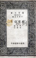 庾子山集  6   1935  PDF电子版封面    庾信撰；倪璠注 