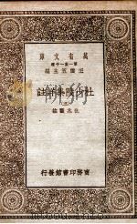 杜少陵集详註  3（1930 PDF版）