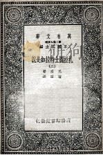 扎拉图士特拉如是说  2   1936  PDF电子版封面    尼采著；萧赣译 