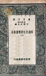 昭德先生郡斋读书志  3（1937 PDF版）