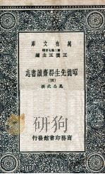 昭德先生郡斋读书志  4   1937  PDF电子版封面    晁公武撰 