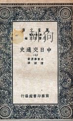 中日交通史  7（1935 PDF版）
