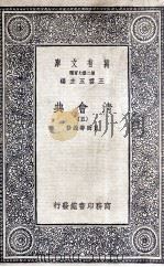 清会典  5（1936 PDF版）
