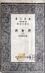 清会典  6   1936  PDF电子版封面    崑冈等续修 
