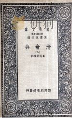 清会典  8（1936 PDF版）