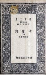 清会典  10（1936 PDF版）