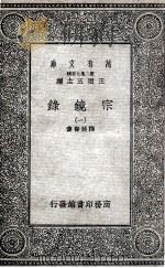 宗镜录  1   1935  PDF电子版封面    释延寿集 
