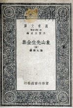 象山先生全集  5   1935  PDF电子版封面    陆九渊撰 