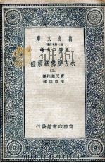 大方广佛华严经  3   1935  PDF电子版封面    实叉难陀译；澄观撰述 