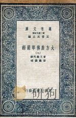 大方广佛华严经  9   1935  PDF电子版封面    实叉难陀译；澄观撰述 