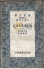 大方广佛华严经  16   1935  PDF电子版封面    实叉难陀译；澄观撰述 