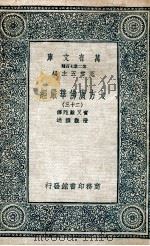 大方广佛华严经  23（1935 PDF版）