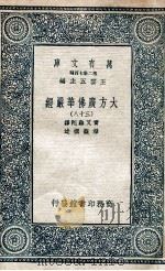 大方广佛华严经  38（1935 PDF版）