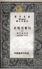 社会思想史  6（1937 PDF版）