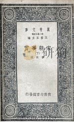 宋朝事实  下   1935  PDF电子版封面    李攸撰 