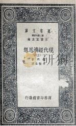 现代经济思想  5（1935 PDF版）