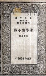 清学案小识  1（1935 PDF版）