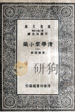 清学案小识  3   1935  PDF电子版封面    唐鉴撰辑 