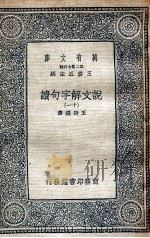 说文解字句读  11（1936 PDF版）