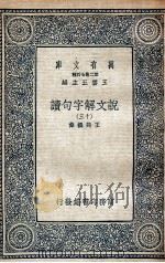 说文解字句读  13（1936 PDF版）