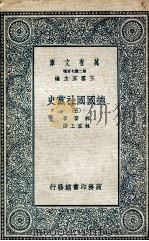 德国国社党史  5   1935  PDF电子版封面    郝登著；林孟工译 