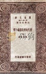 历代地理志韵编今释  5   1931  PDF电子版封面    李兆洛著 