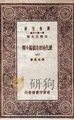 历代地理志韵编今释  6   1931  PDF电子版封面    李兆洛著 