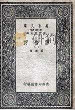 唐会要  1   1935  PDF电子版封面    王溥撰 