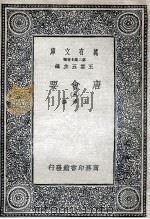 唐会要  5   1935  PDF电子版封面    王溥撰 