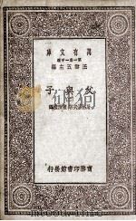 父与子  2   1930  PDF电子版封面    屠格涅夫著；陈西滢译 