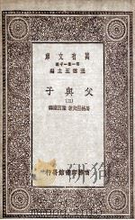 父与子  3   1930  PDF电子版封面    屠格涅夫著；陈西滢译 