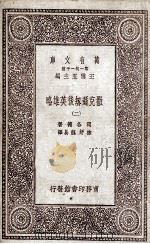 撒克逊劫后英雄略  2   1931  PDF电子版封面    司各德著；林纾，魏易译 