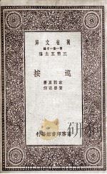 巡按   1931  PDF电子版封面    （俄）歌郭里著；贺启明译 