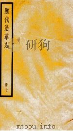 历代沿革表  册7     PDF电子版封面     