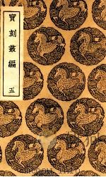 宝刻丛编  5   1937  PDF电子版封面    陈思纂次 