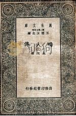畴人传  3（1935 PDF版）