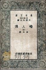 畴人传  5   1935  PDF电子版封面    阮元撰 