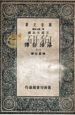 洛治自传  1   1936  PDF电子版封面    林昌恒译 