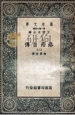 洛治自传  2   1936  PDF电子版封面    林昌恒译 