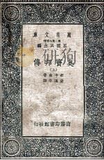 奥窦邦传  上（1937 PDF版）