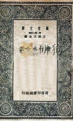 国学基本丛书  续行水金鉴  1   1936  PDF电子版封面    黎世序等纂修 