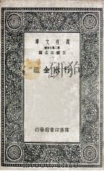 国学基本丛书  行水金鉴  1   1936  PDF电子版封面    傅泽洪录 