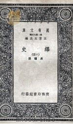 绎史  14     PDF电子版封面    马骕撰 