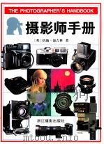 摄影师手册（1997 PDF版）