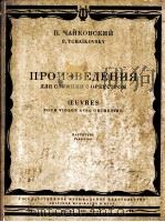 小提琴曲  总谱  俄语（1960 PDF版）