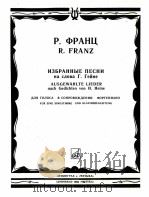 歌曲精选  人声与钢琴伴奏  俄语   1985  PDF电子版封面    弗兰茨，R 