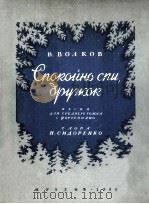 伏尔可夫曲  中音  小提琴  俄语   1950  PDF电子版封面     