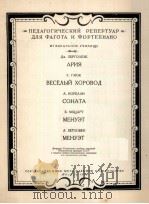 咏叹调·快乐的轮舞曲及其他  俄语   1956  PDF电子版封面     